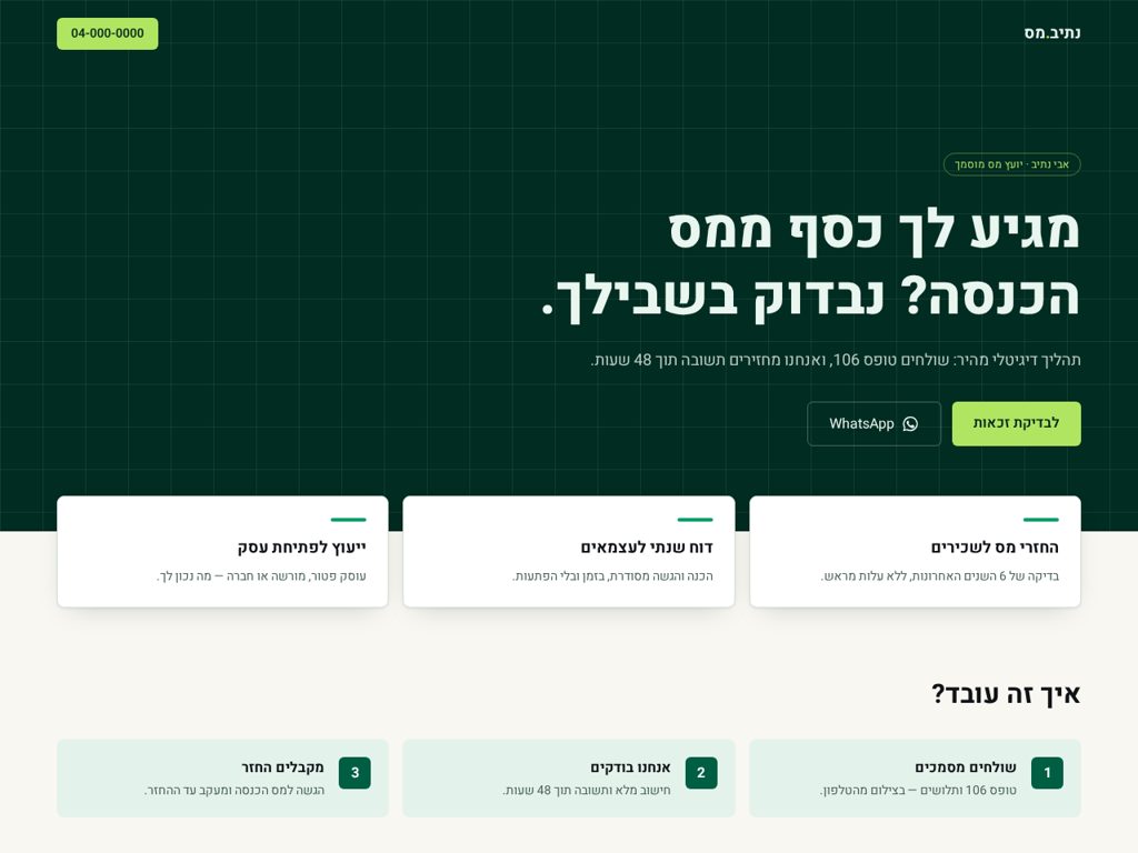 תצוגה מקדימה: נתיב מס