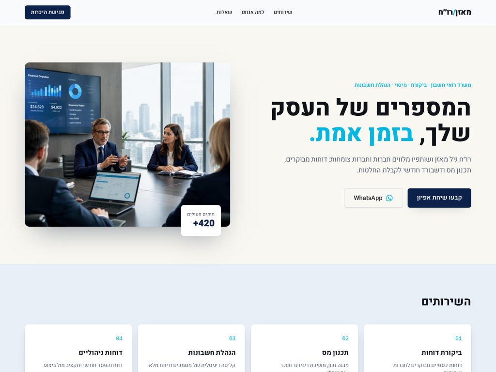 תצוגה מקדימה: מאזן רואי חשבון