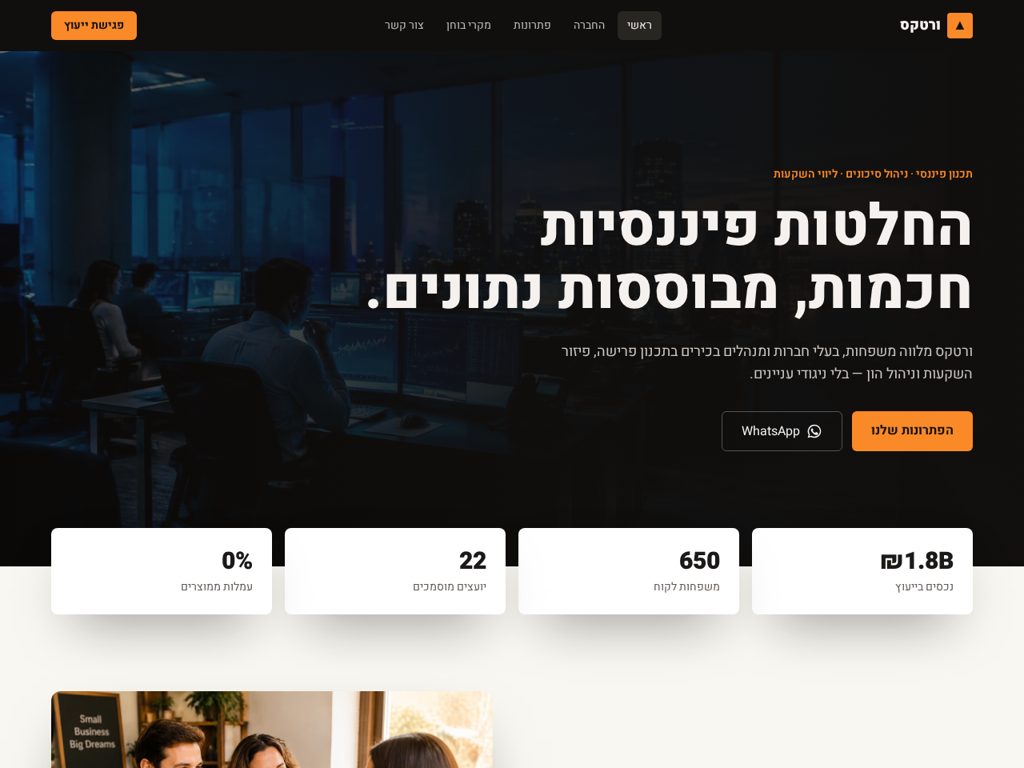 תצוגה מקדימה: ורטקס ייעוץ פיננסי